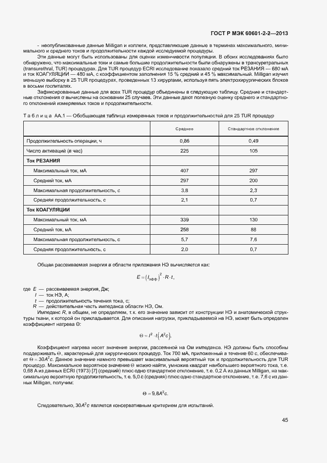 Страница 49 ГОСТ Р МЭК 60601-2-2-2013