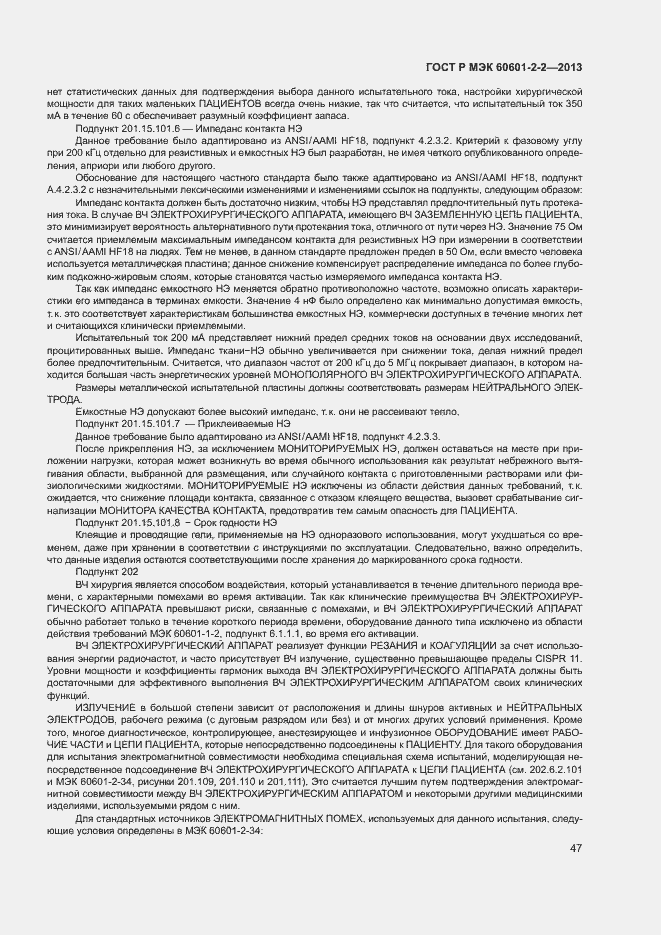 Страница 51 ГОСТ Р МЭК 60601-2-2-2013