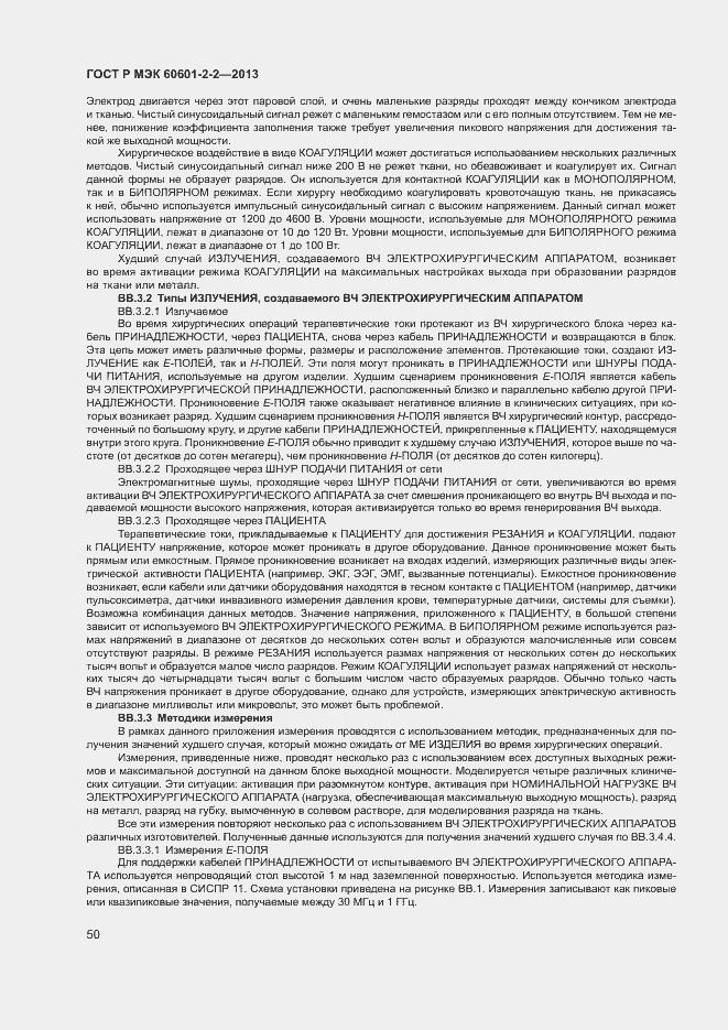 Страница 54 ГОСТ Р МЭК 60601-2-2-2013