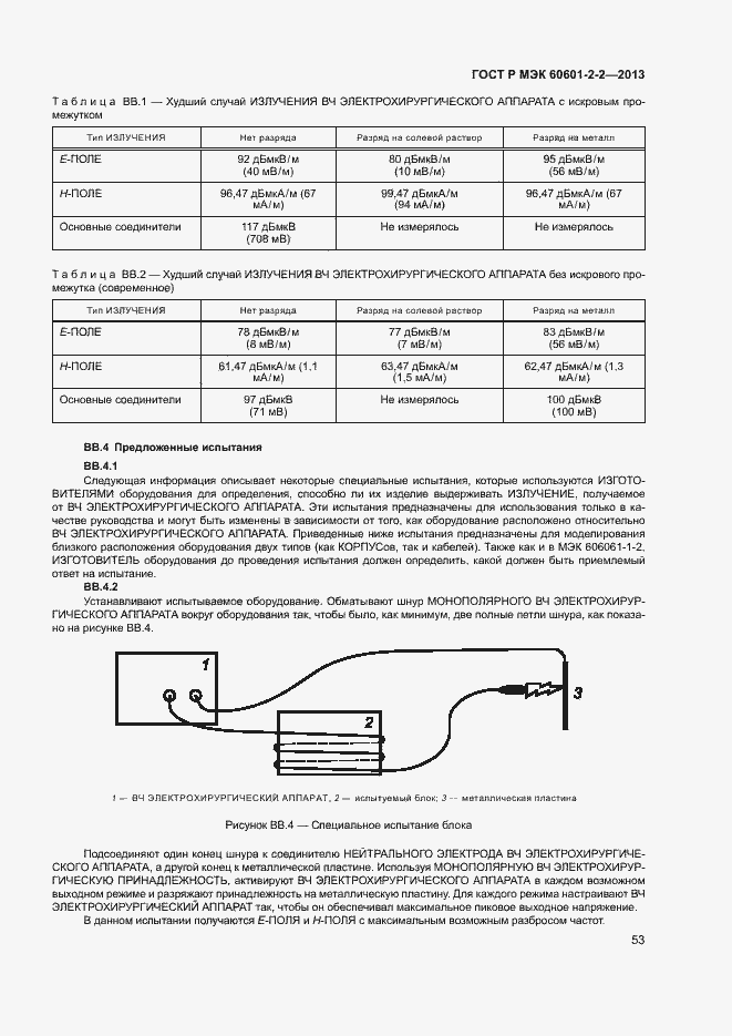 Страница 57 ГОСТ Р МЭК 60601-2-2-2013