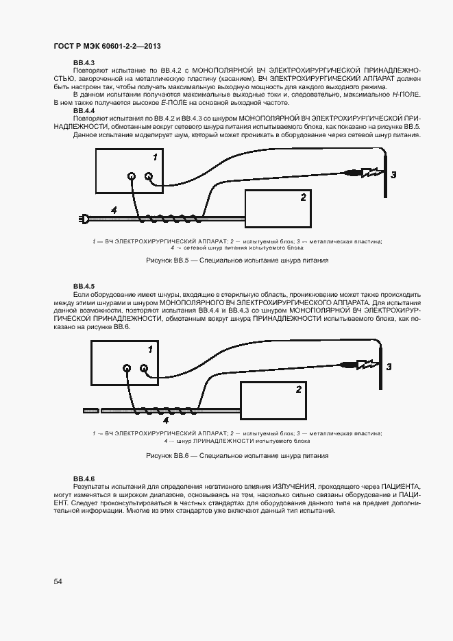 Страница 58 ГОСТ Р МЭК 60601-2-2-2013