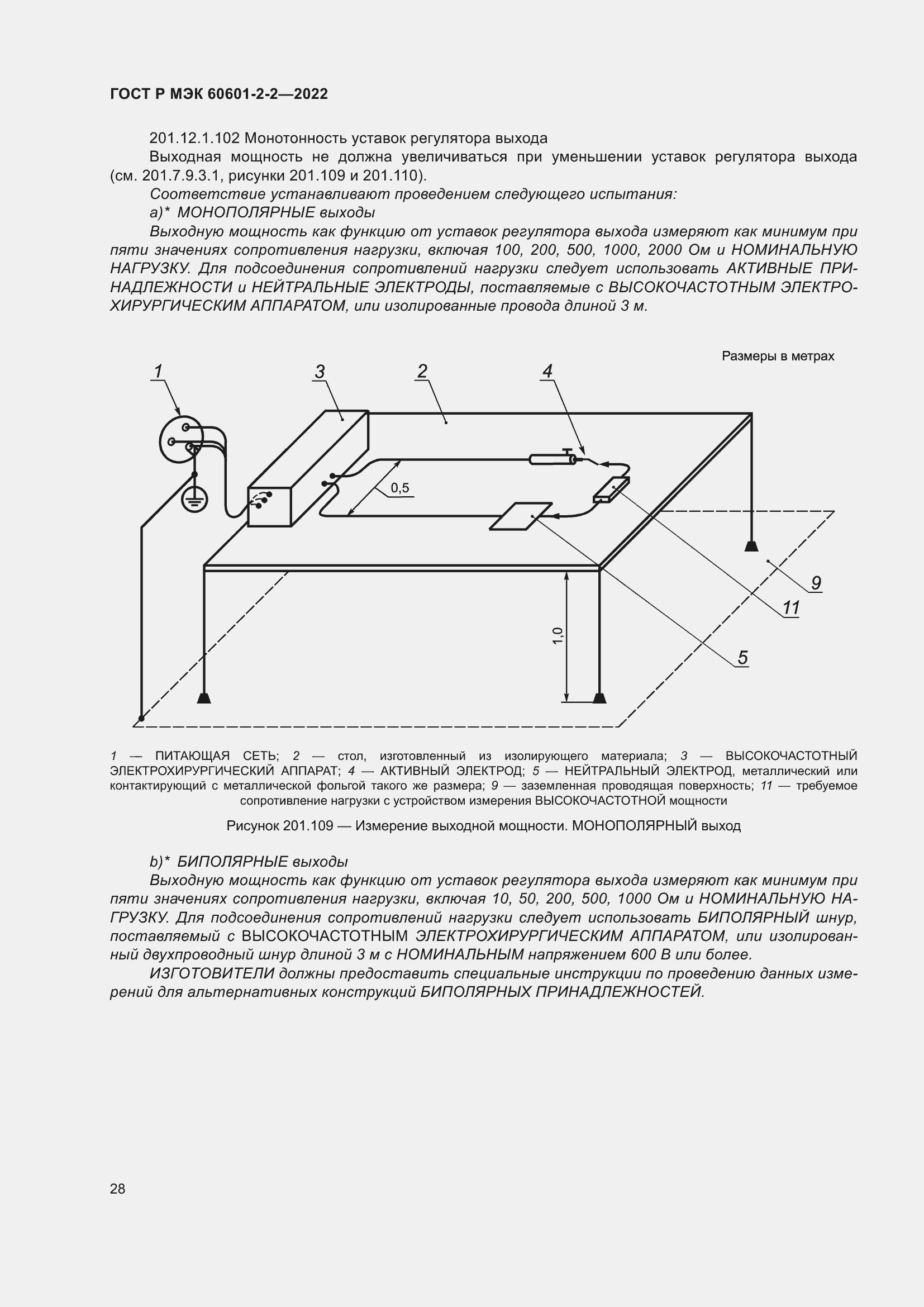 Страница 34 ГОСТ Р МЭК 60601-2-2-2022