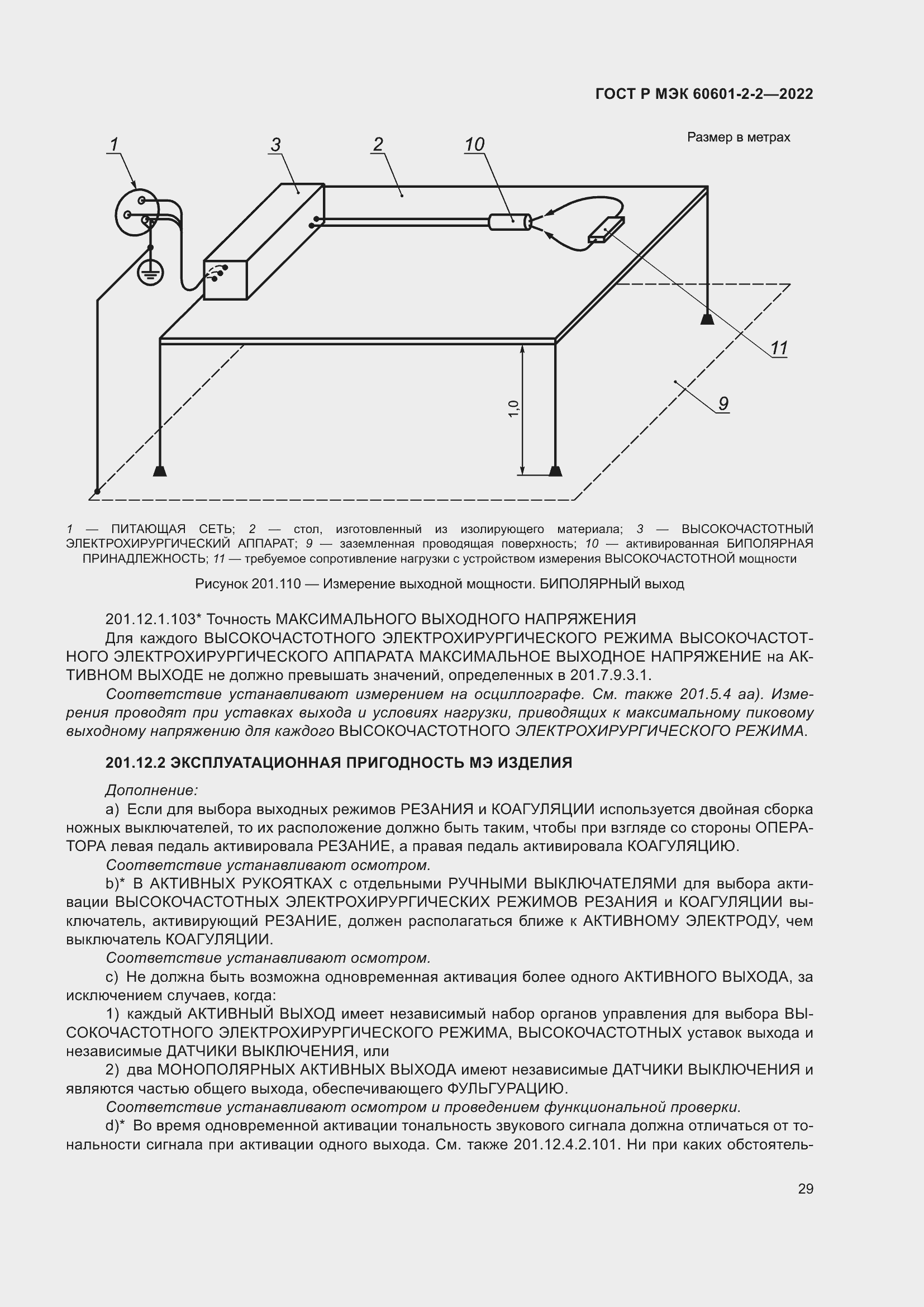 Страница 35 ГОСТ Р МЭК 60601-2-2-2022