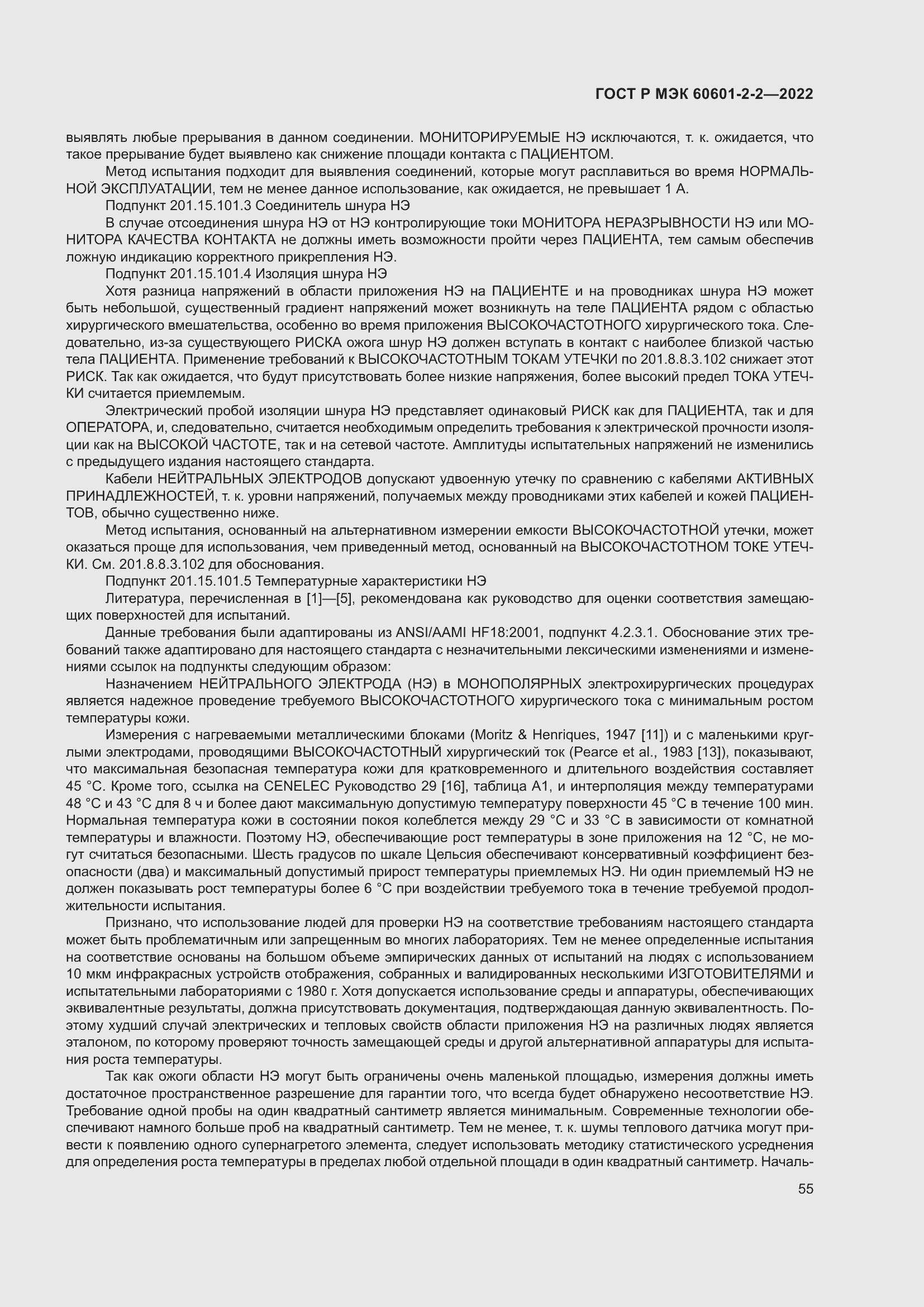 Страница 61 ГОСТ Р МЭК 60601-2-2-2022