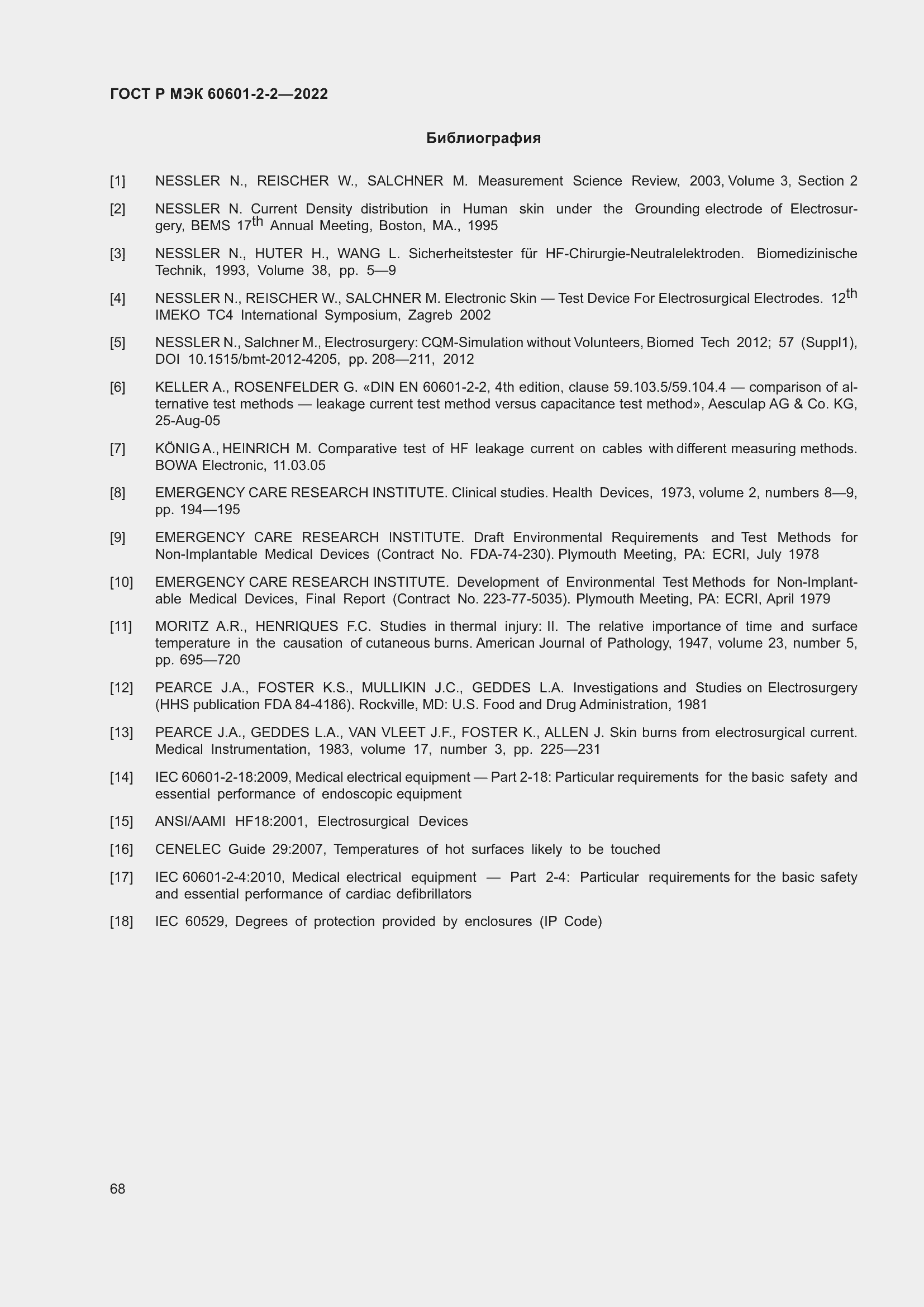 Страница 74 ГОСТ Р МЭК 60601-2-2-2022