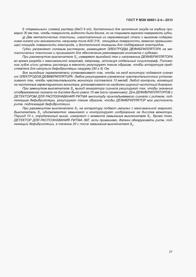 Страница 31 ГОСТ Р МЭК 60601-2-4-2013