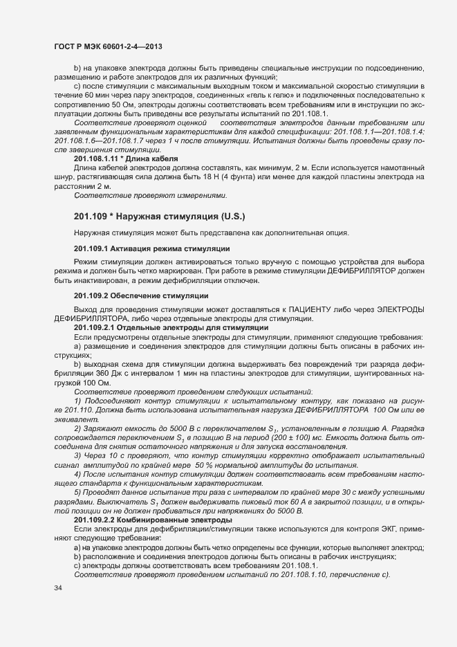 Страница 38 ГОСТ Р МЭК 60601-2-4-2013