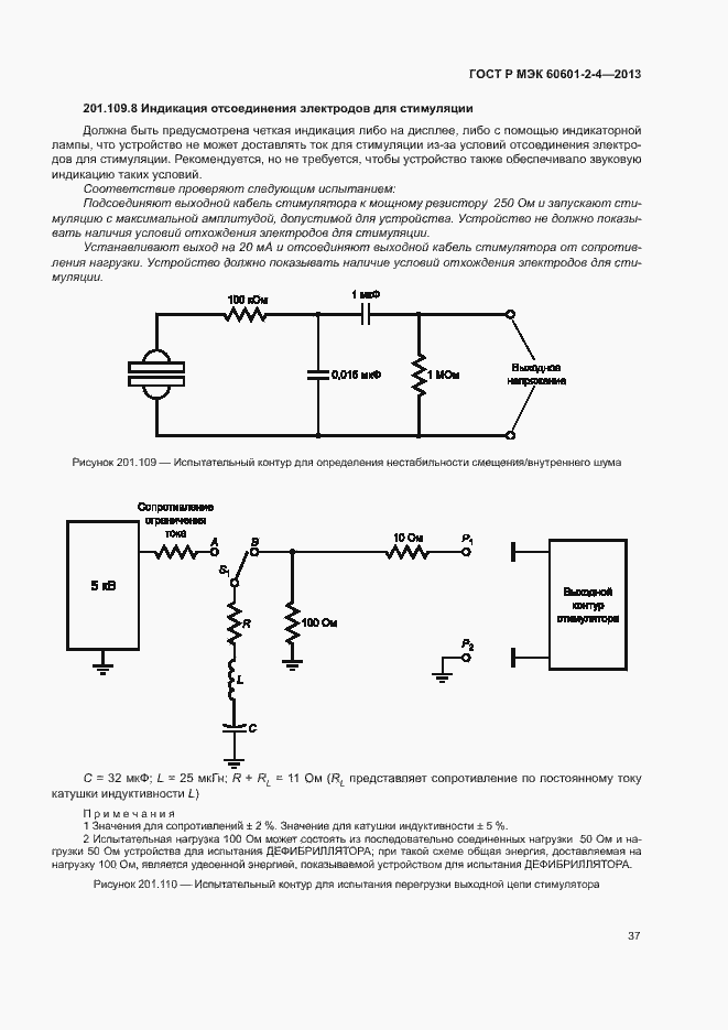 Страница 41 ГОСТ Р МЭК 60601-2-4-2013