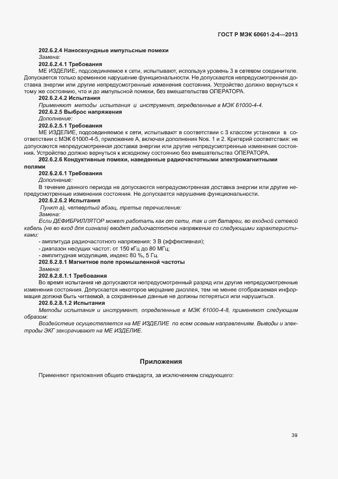 Страница 43 ГОСТ Р МЭК 60601-2-4-2013