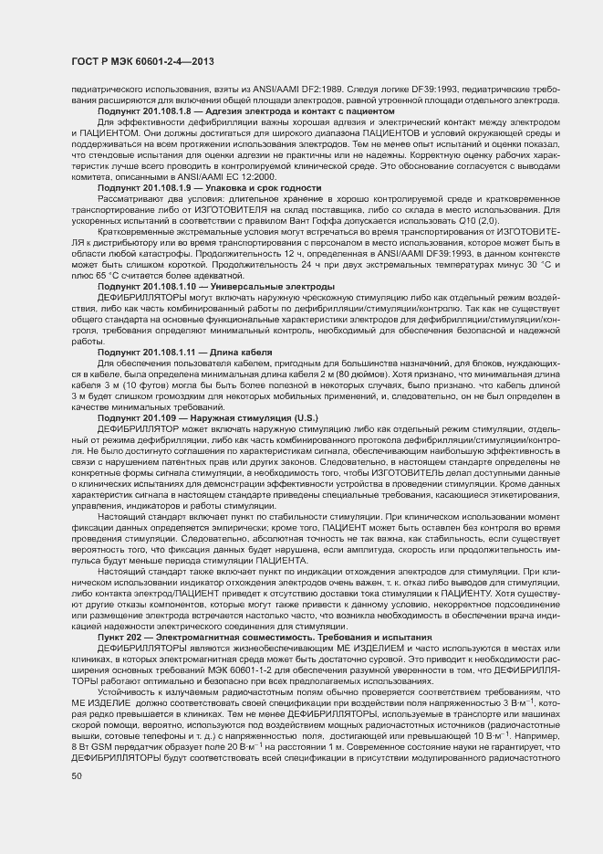 Страница 54 ГОСТ Р МЭК 60601-2-4-2013