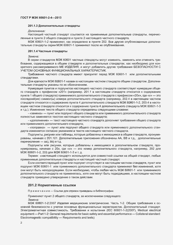 Страница 6 ГОСТ Р МЭК 60601-2-4-2013