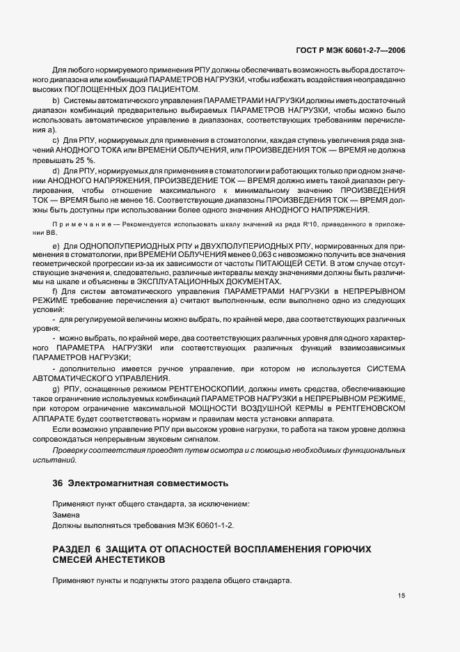 Страница 19 ГОСТ Р МЭК 60601-2-7-2006