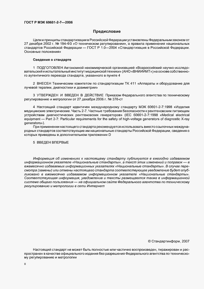 Страница 2 ГОСТ Р МЭК 60601-2-7-2006