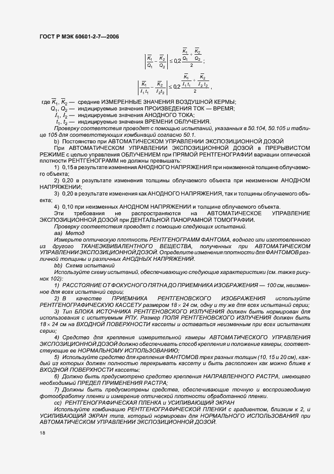 Страница 22 ГОСТ Р МЭК 60601-2-7-2006