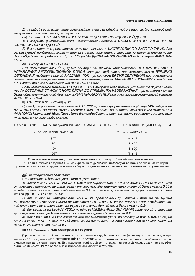 Страница 23 ГОСТ Р МЭК 60601-2-7-2006