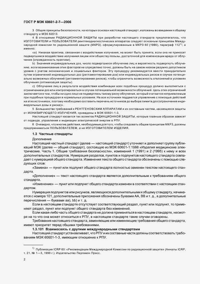 Страница 6 ГОСТ Р МЭК 60601-2-7-2006