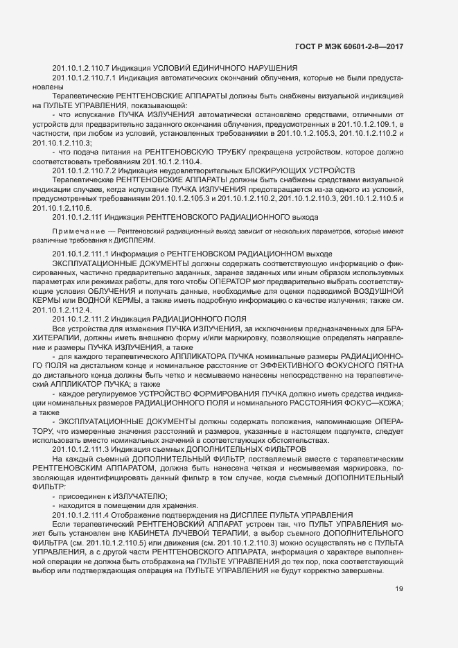 Страница 24 ГОСТ Р МЭК 60601-2-8-2017