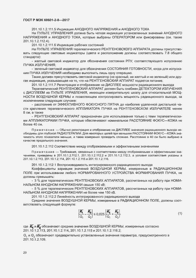 Страница 25 ГОСТ Р МЭК 60601-2-8-2017