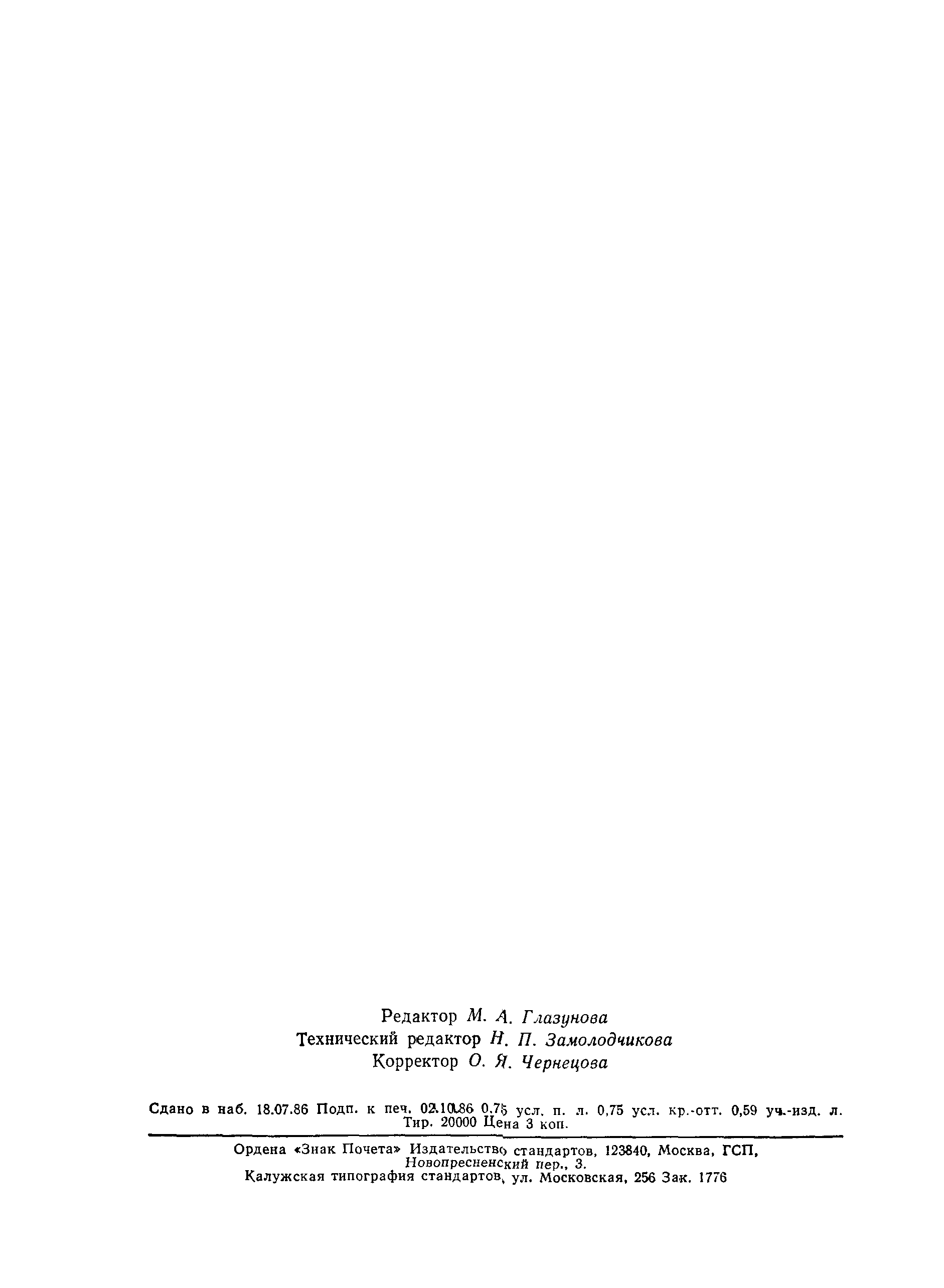 Страница 11 ГОСТ 5720-75