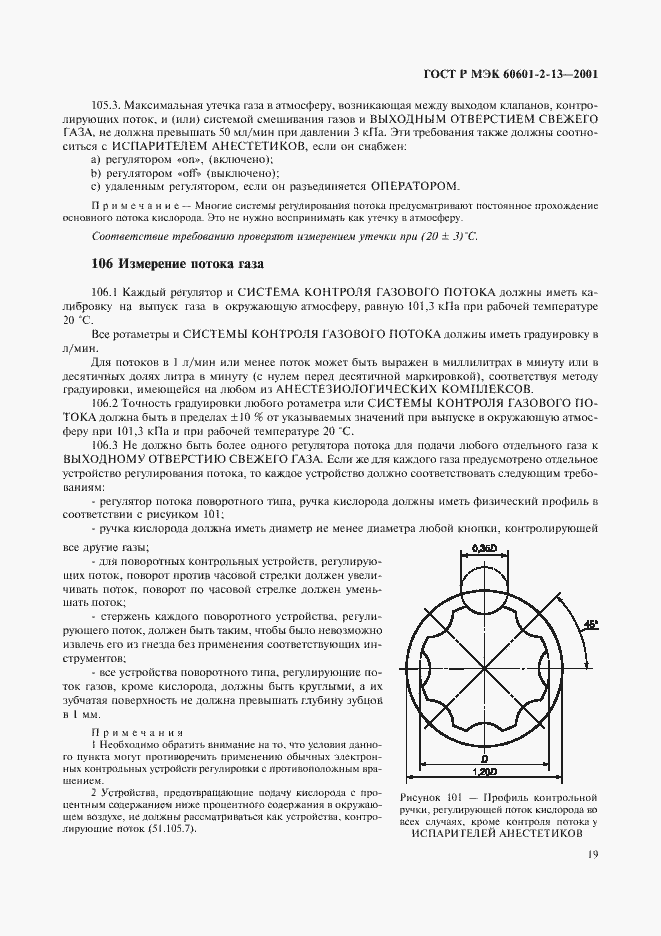 Страница 23 ГОСТ Р МЭК 60601-2-13-2001