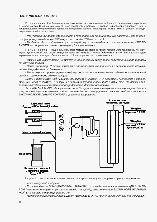Страница 22 ГОСТ Р МЭК 60601-2-16-2016