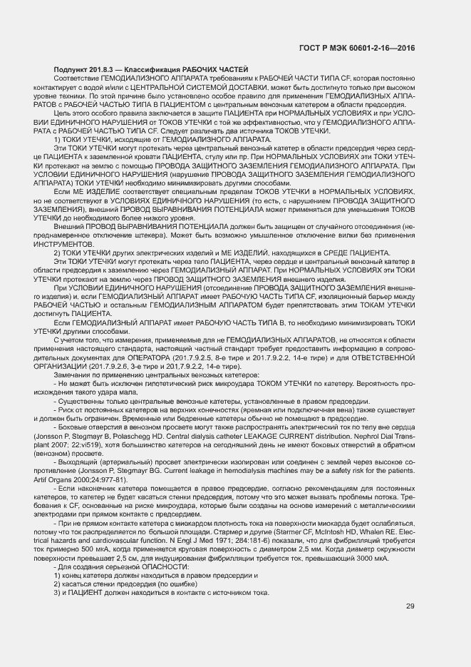 Страница 33 ГОСТ Р МЭК 60601-2-16-2016