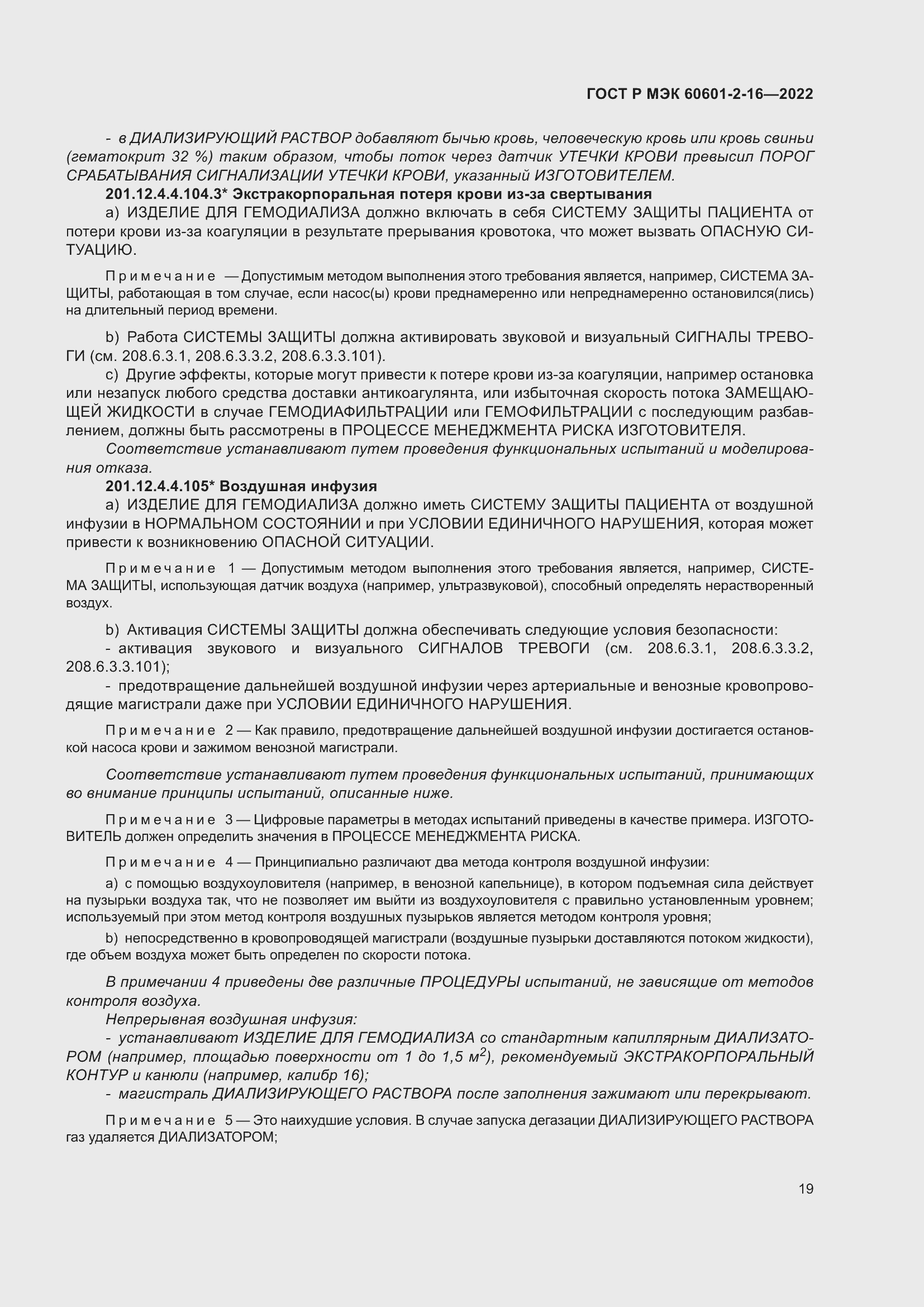 Страница 25 ГОСТ Р МЭК 60601-2-16-2022