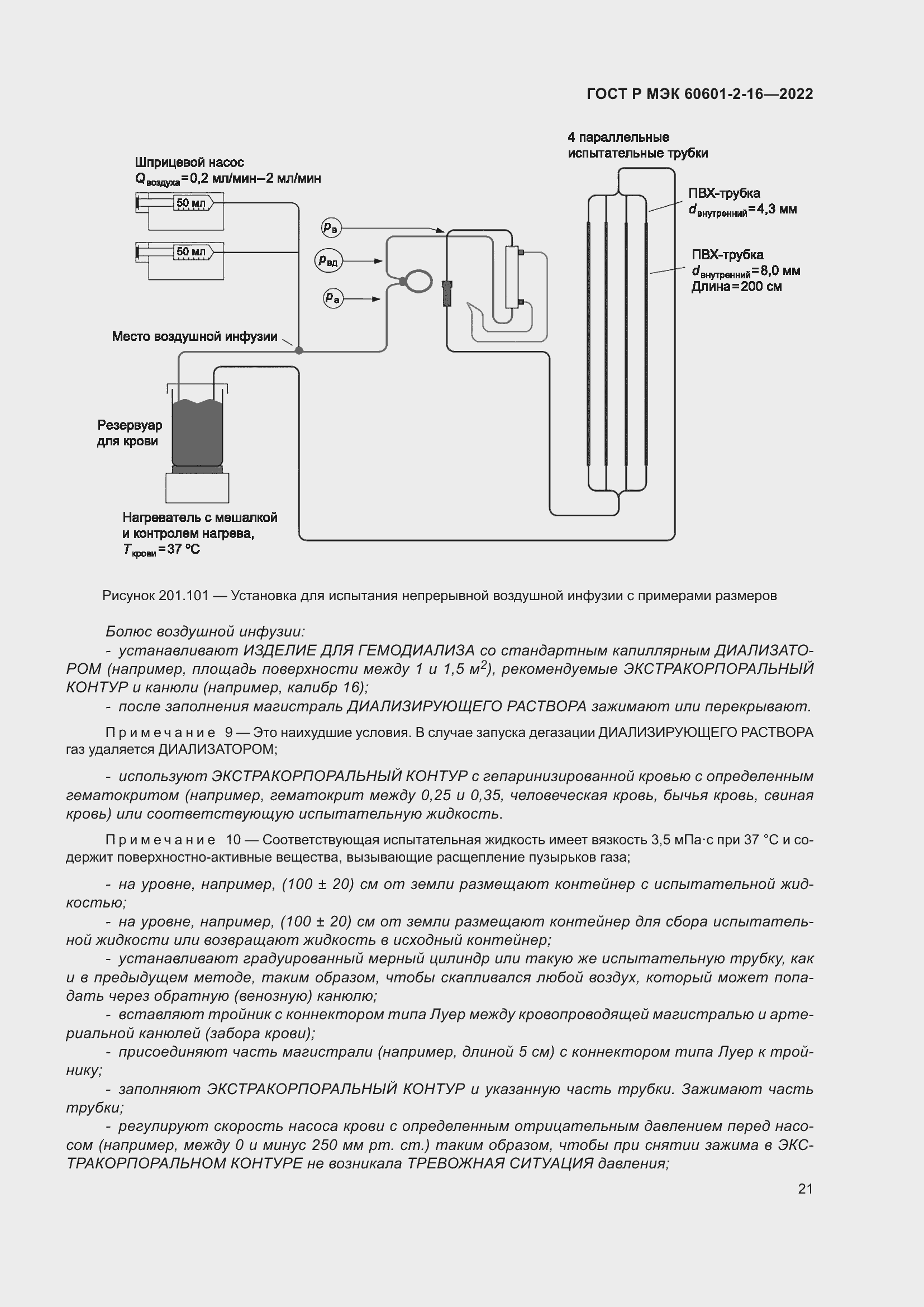 Страница 27 ГОСТ Р МЭК 60601-2-16-2022