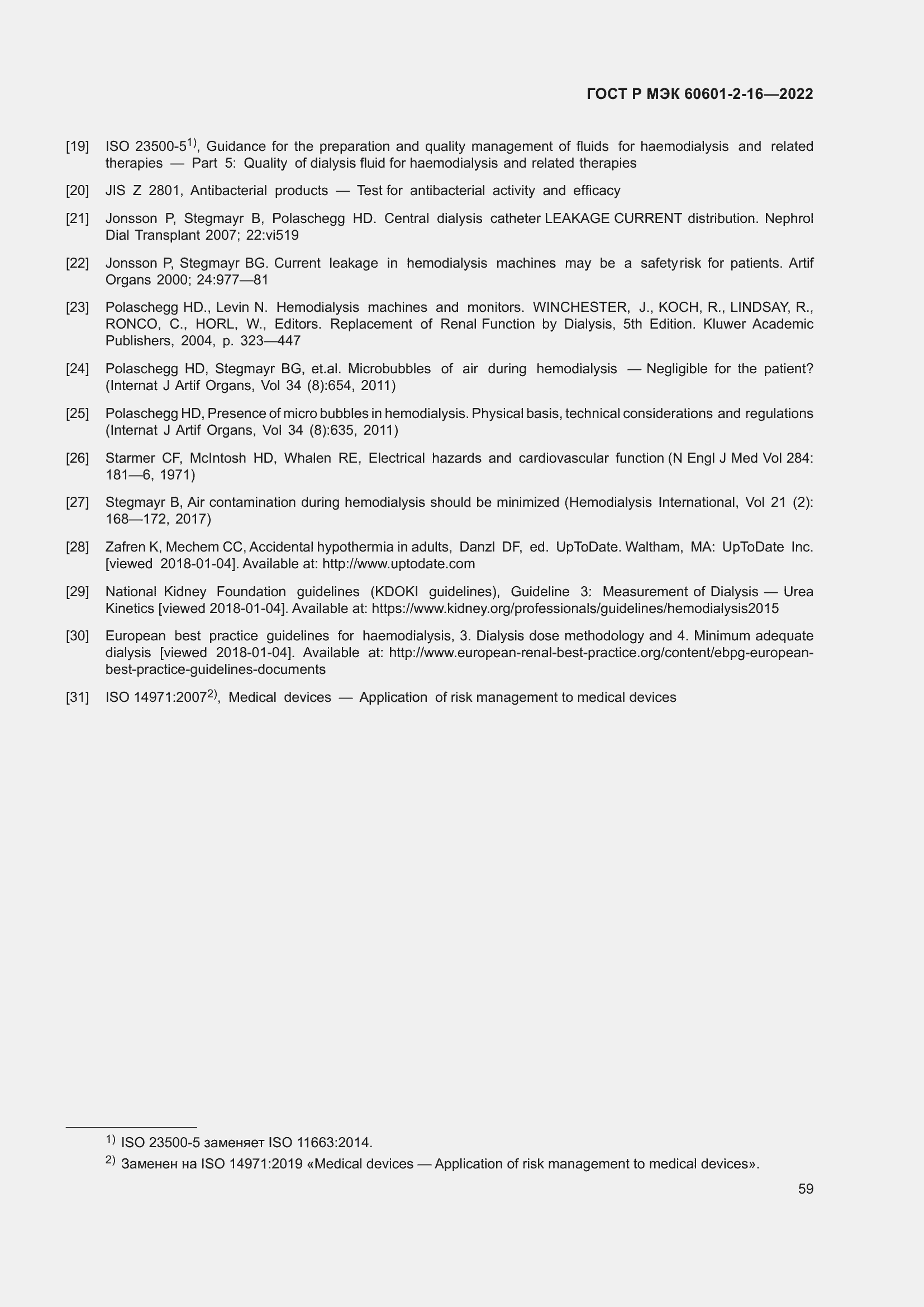 Страница 65 ГОСТ Р МЭК 60601-2-16-2022