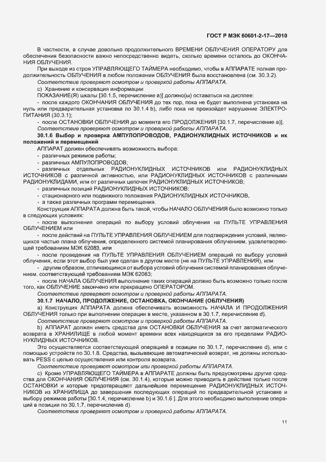 Страница 15 ГОСТ Р МЭК 60601-2-17-2010