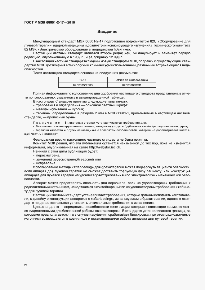 Страница 4 ГОСТ Р МЭК 60601-2-17-2010