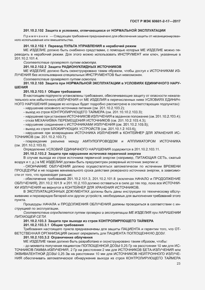 Страница 28 ГОСТ Р МЭК 60601-2-17-2017