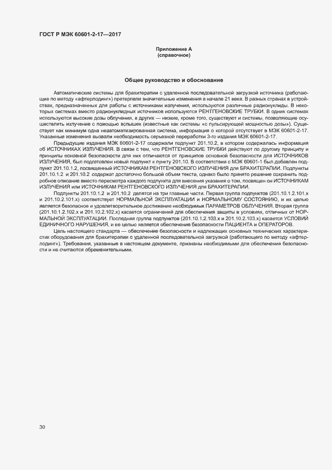 Страница 35 ГОСТ Р МЭК 60601-2-17-2017