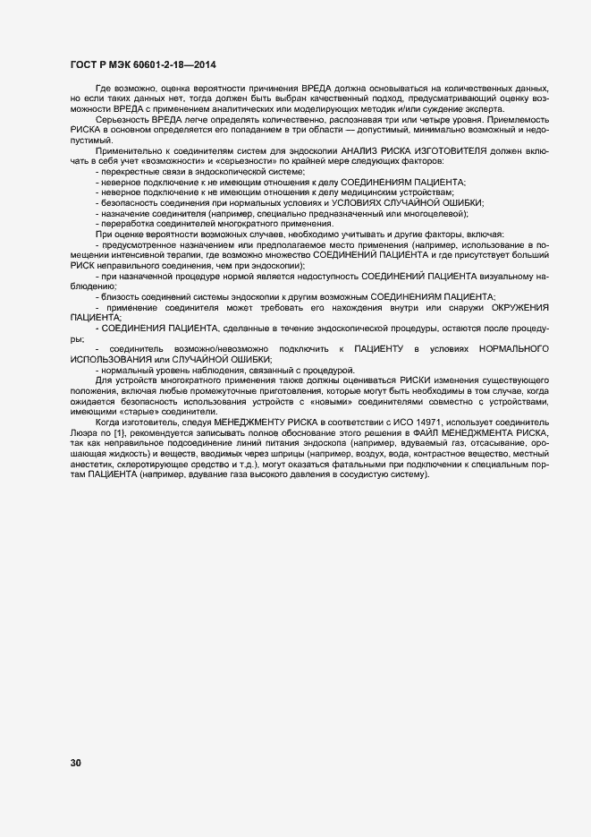 Страница 35 ГОСТ Р МЭК 60601-2-18-2014