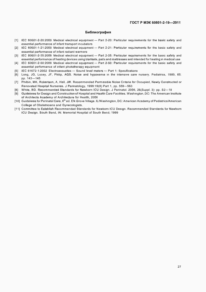 Страница 31 ГОСТ Р МЭК 60601-2-19-2011