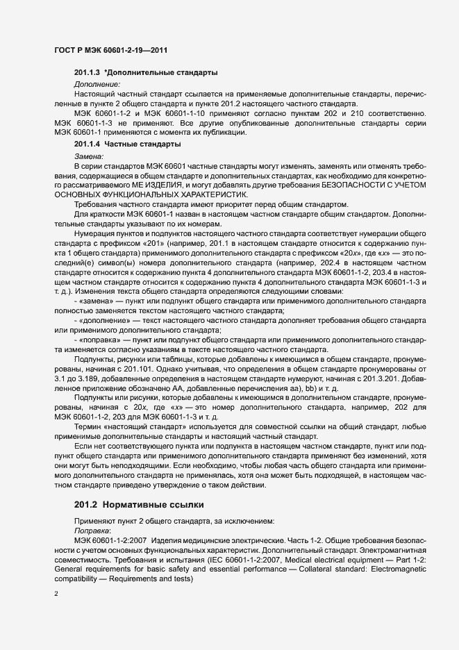 Страница 6 ГОСТ Р МЭК 60601-2-19-2011
