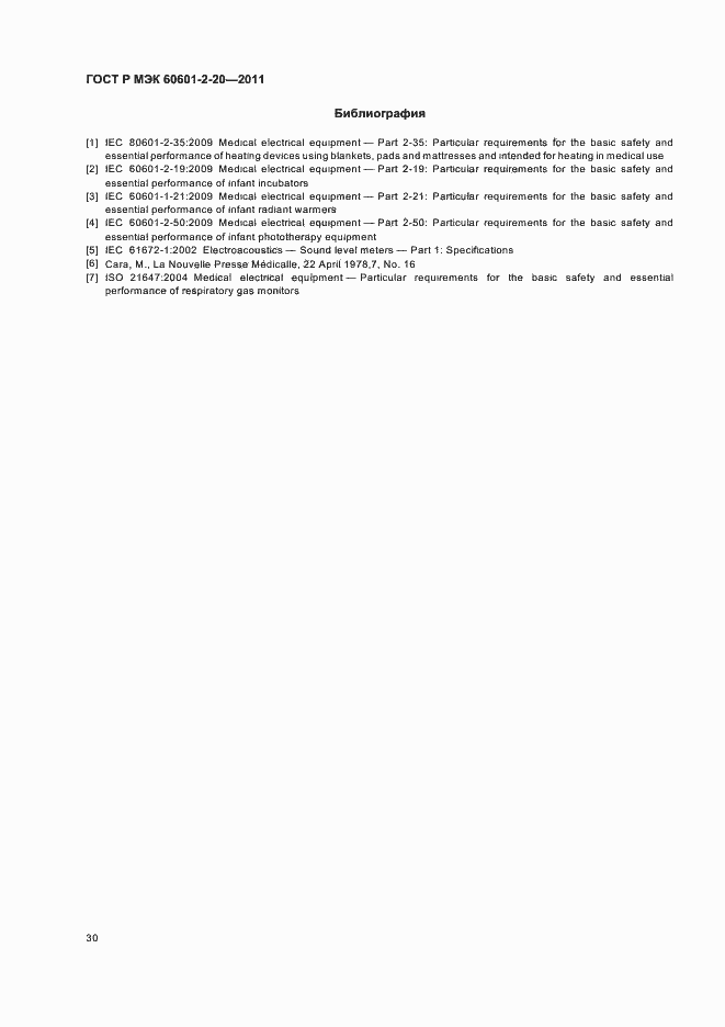 Страница 34 ГОСТ Р МЭК 60601-2-20-2011