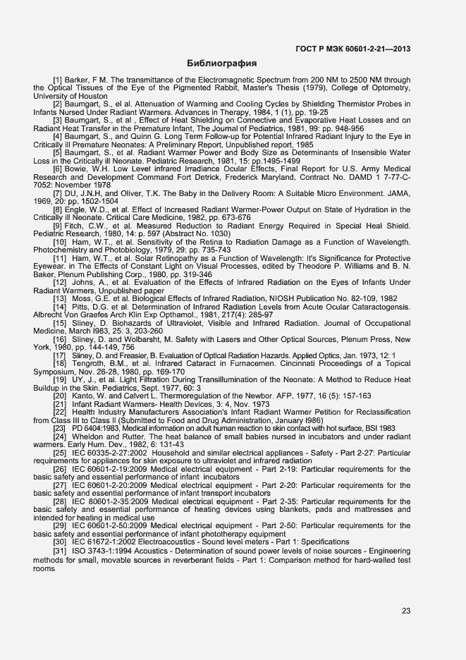 Страница 26 ГОСТ Р МЭК 60601-2-21-2013