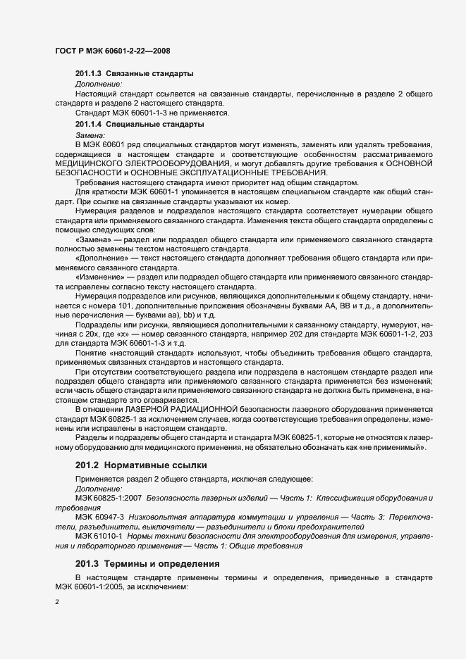 Страница 6 ГОСТ Р МЭК 60601-2-22-2008