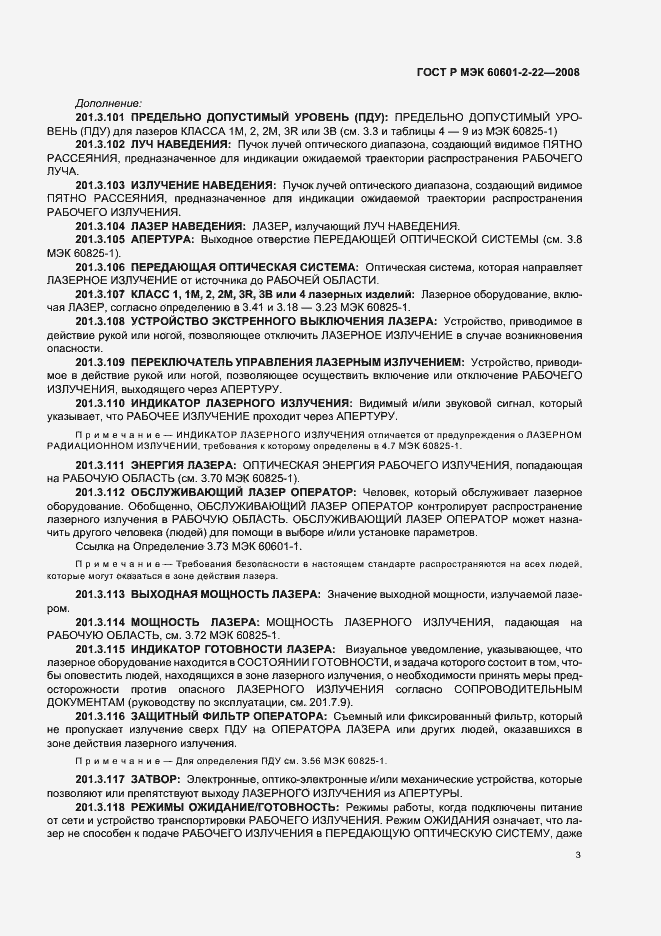 Страница 7 ГОСТ Р МЭК 60601-2-22-2008