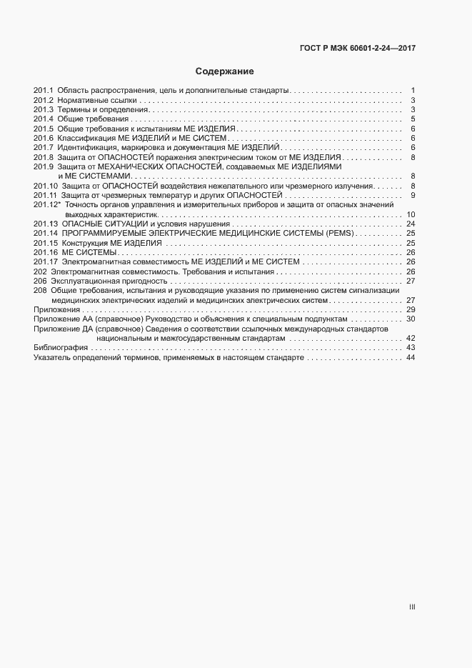 Страница 3 ГОСТ Р МЭК 60601-2-24-2017