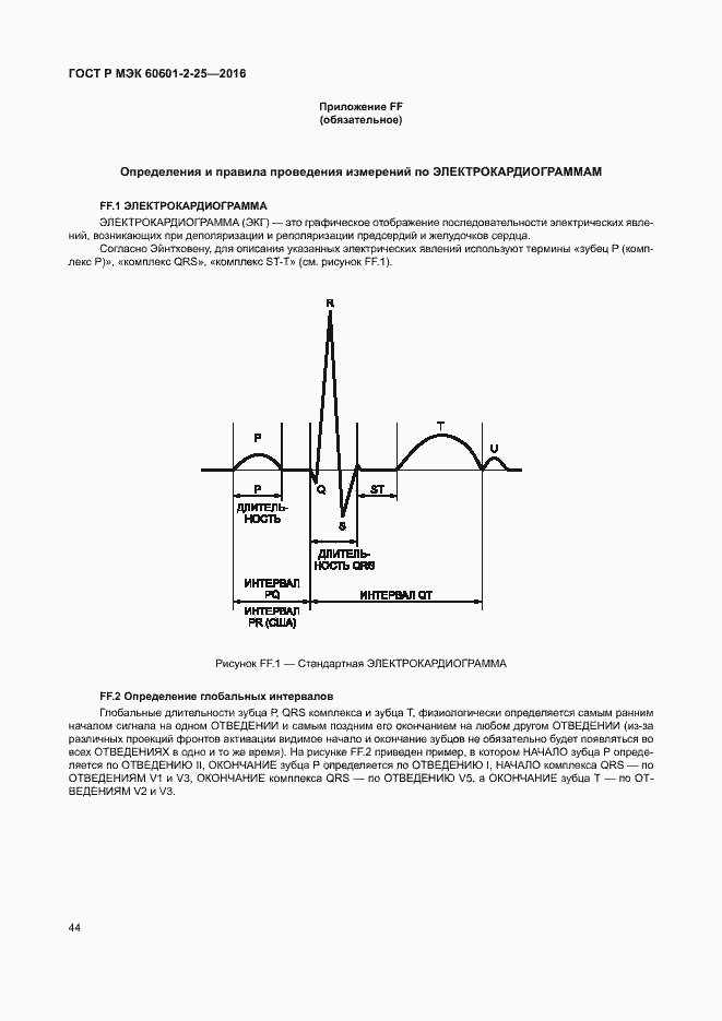 Страница 49 ГОСТ Р МЭК 60601-2-25-2016