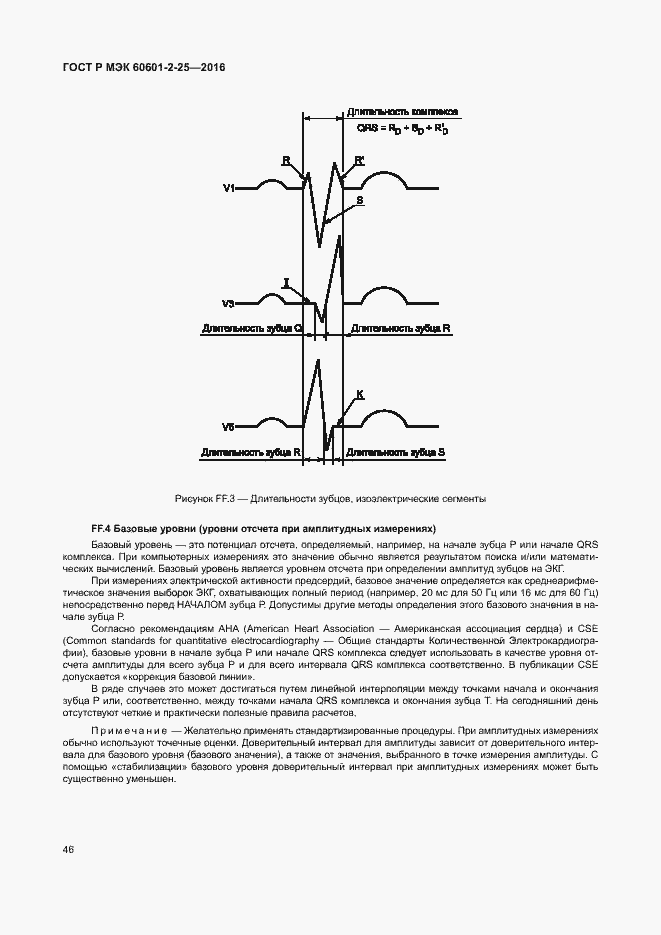 Страница 51 ГОСТ Р МЭК 60601-2-25-2016