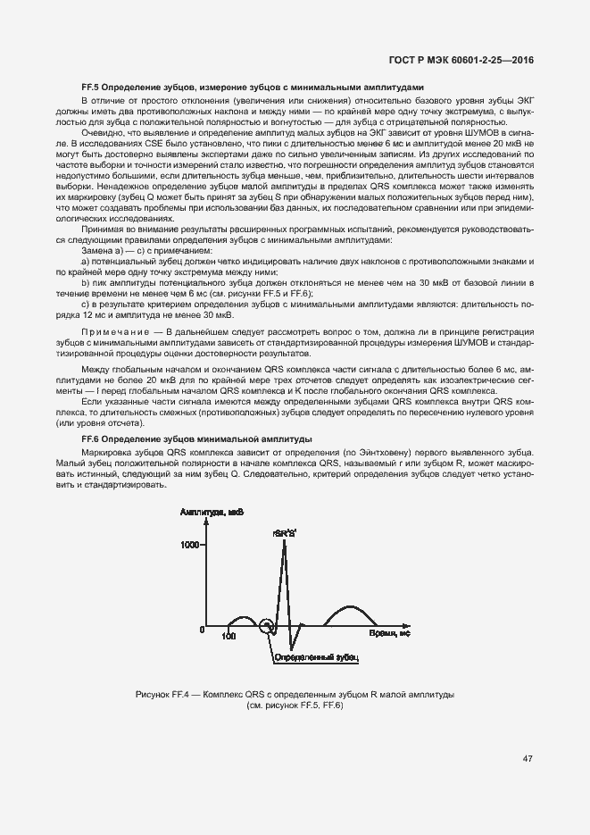 Страница 52 ГОСТ Р МЭК 60601-2-25-2016