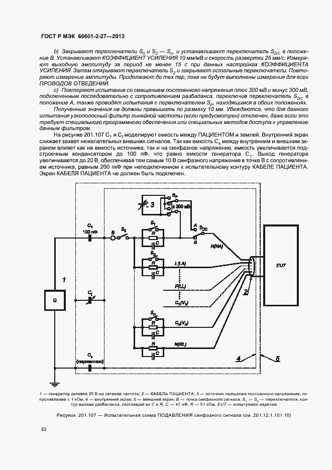 Страница 26 ГОСТ Р МЭК 60601-2-27-2013