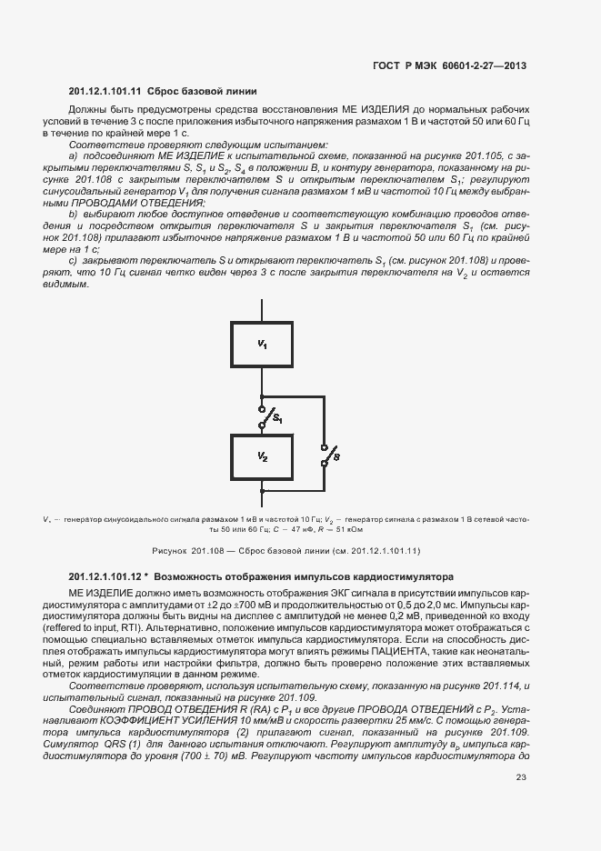 Страница 27 ГОСТ Р МЭК 60601-2-27-2013