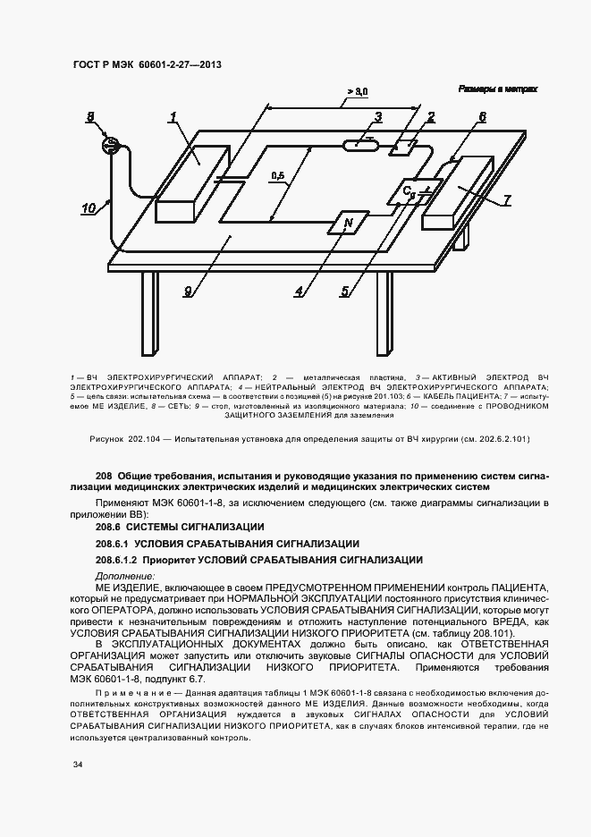 Страница 38 ГОСТ Р МЭК 60601-2-27-2013