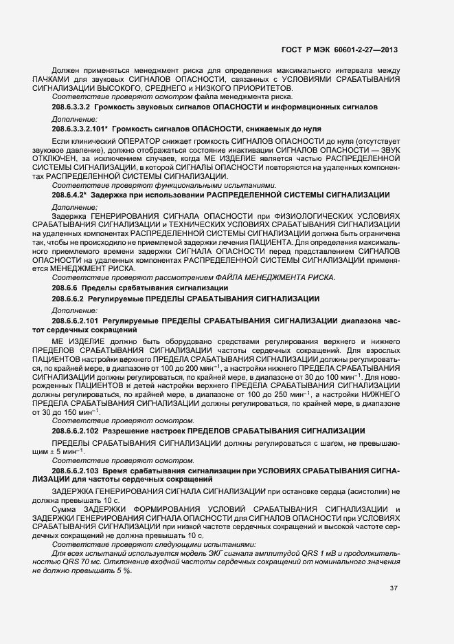 Страница 41 ГОСТ Р МЭК 60601-2-27-2013