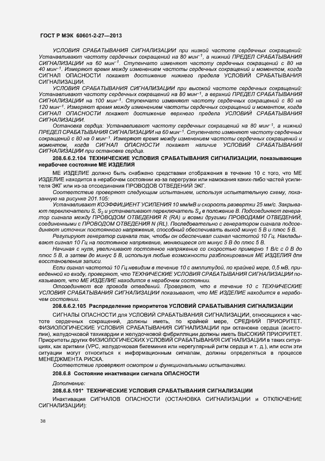Страница 42 ГОСТ Р МЭК 60601-2-27-2013