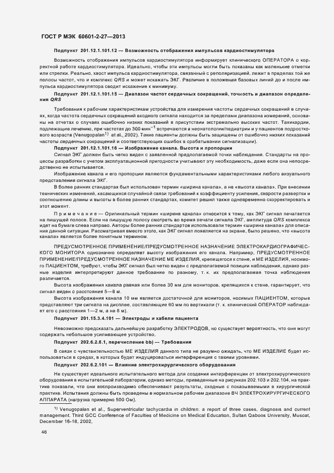 Страница 50 ГОСТ Р МЭК 60601-2-27-2013